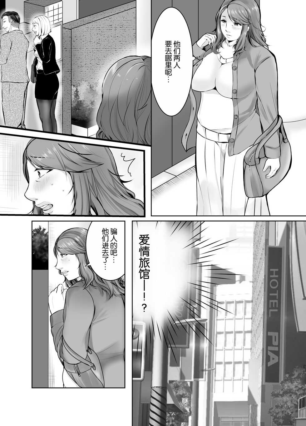 [Popotto Denki Ichigouten] Musumemuko ni Ochita Haha | 母亲沦陷于女婿肉棒 [Chinese] - Page 8