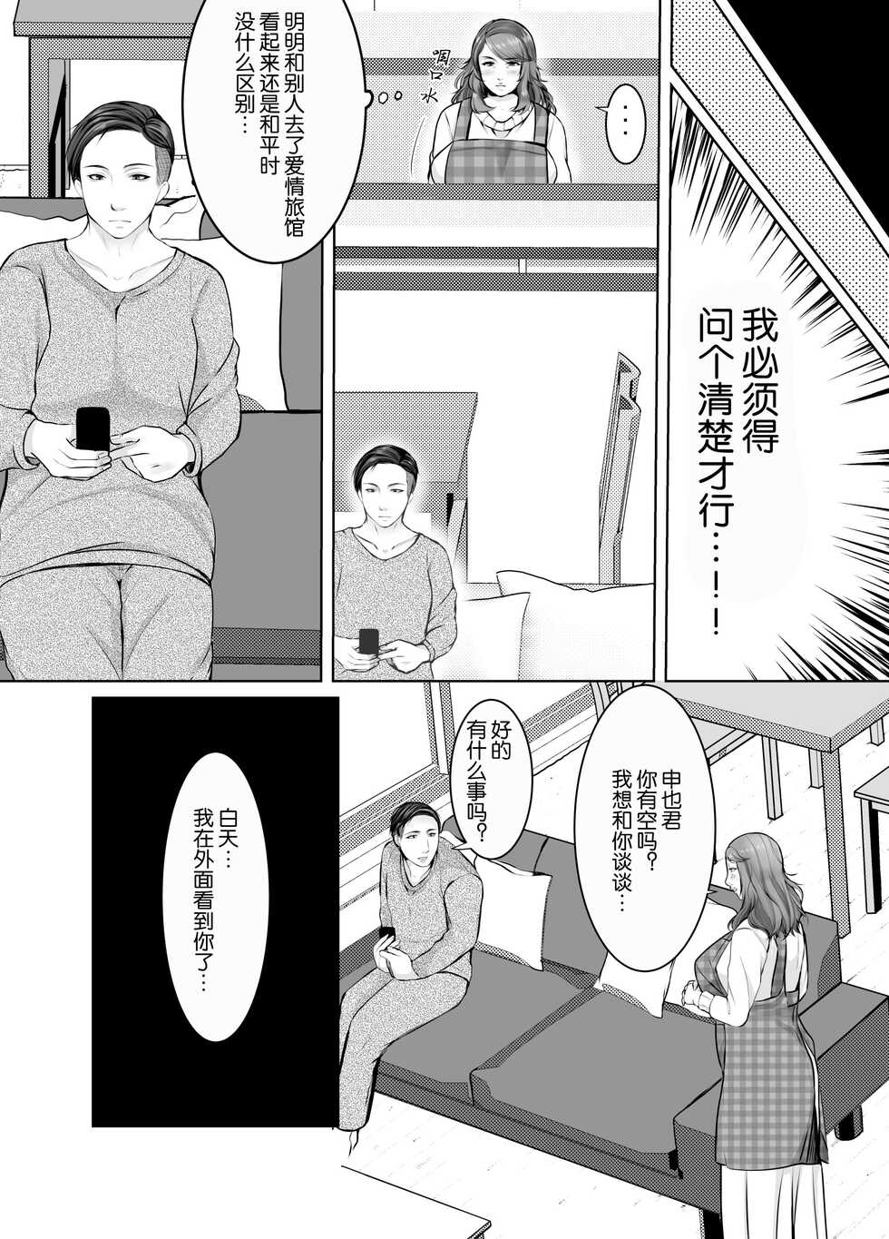 [Popotto Denki Ichigouten] Musumemuko ni Ochita Haha | 母亲沦陷于女婿肉棒 [Chinese] - Page 9