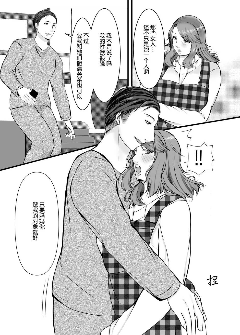 [Popotto Denki Ichigouten] Musumemuko ni Ochita Haha | 母亲沦陷于女婿肉棒 [Chinese] - Page 12