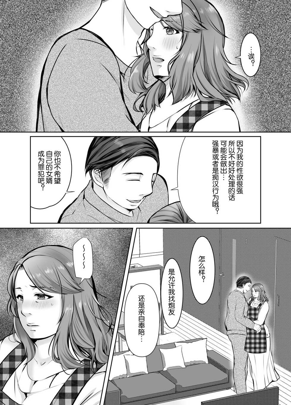 [Popotto Denki Ichigouten] Musumemuko ni Ochita Haha | 母亲沦陷于女婿肉棒 [Chinese] - Page 13