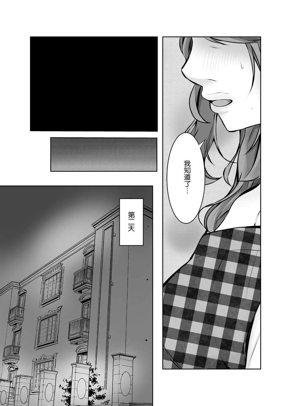 [Popotto Denki Ichigouten] Musumemuko ni Ochita Haha | 母亲沦陷于女婿肉棒 [Chinese] - Page 14