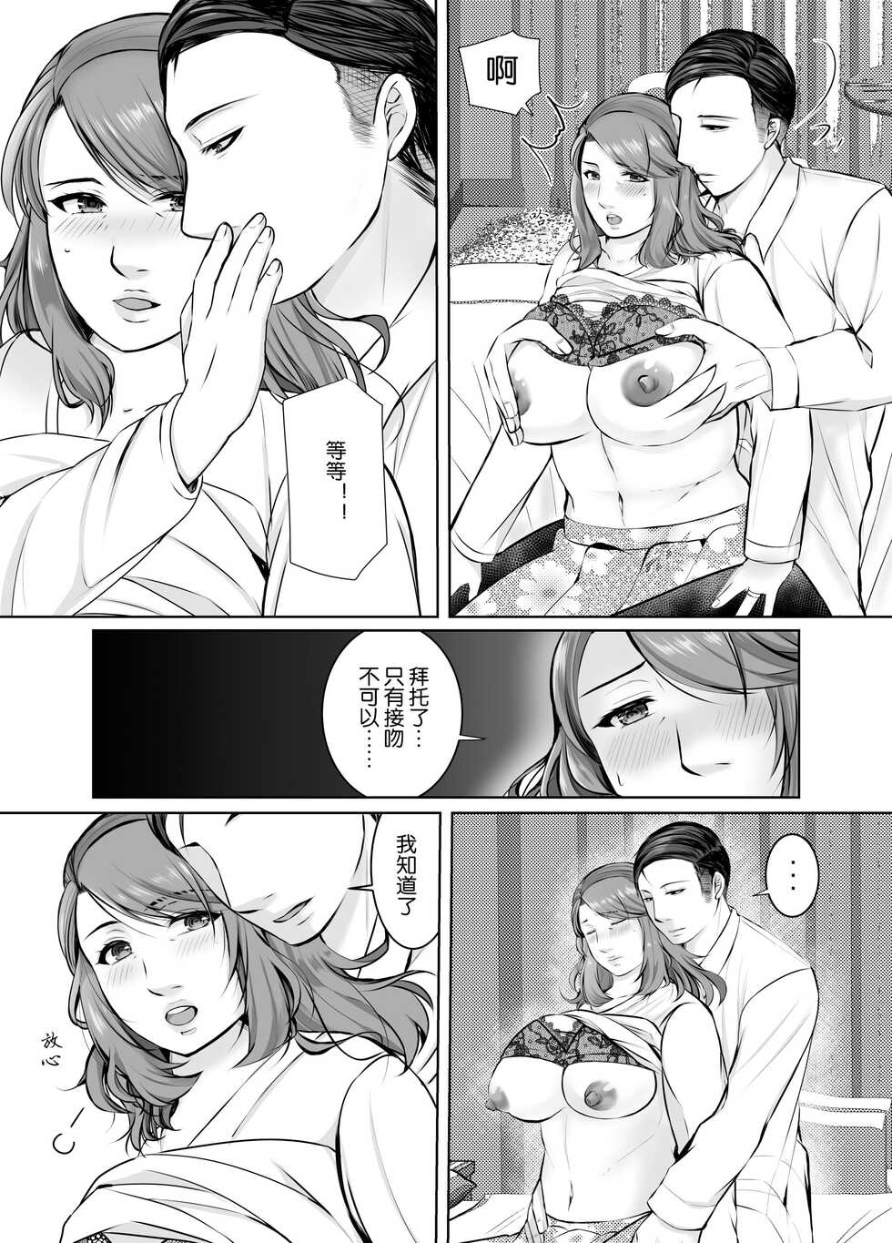 [Popotto Denki Ichigouten] Musumemuko ni Ochita Haha | 母亲沦陷于女婿肉棒 [Chinese] - Page 17