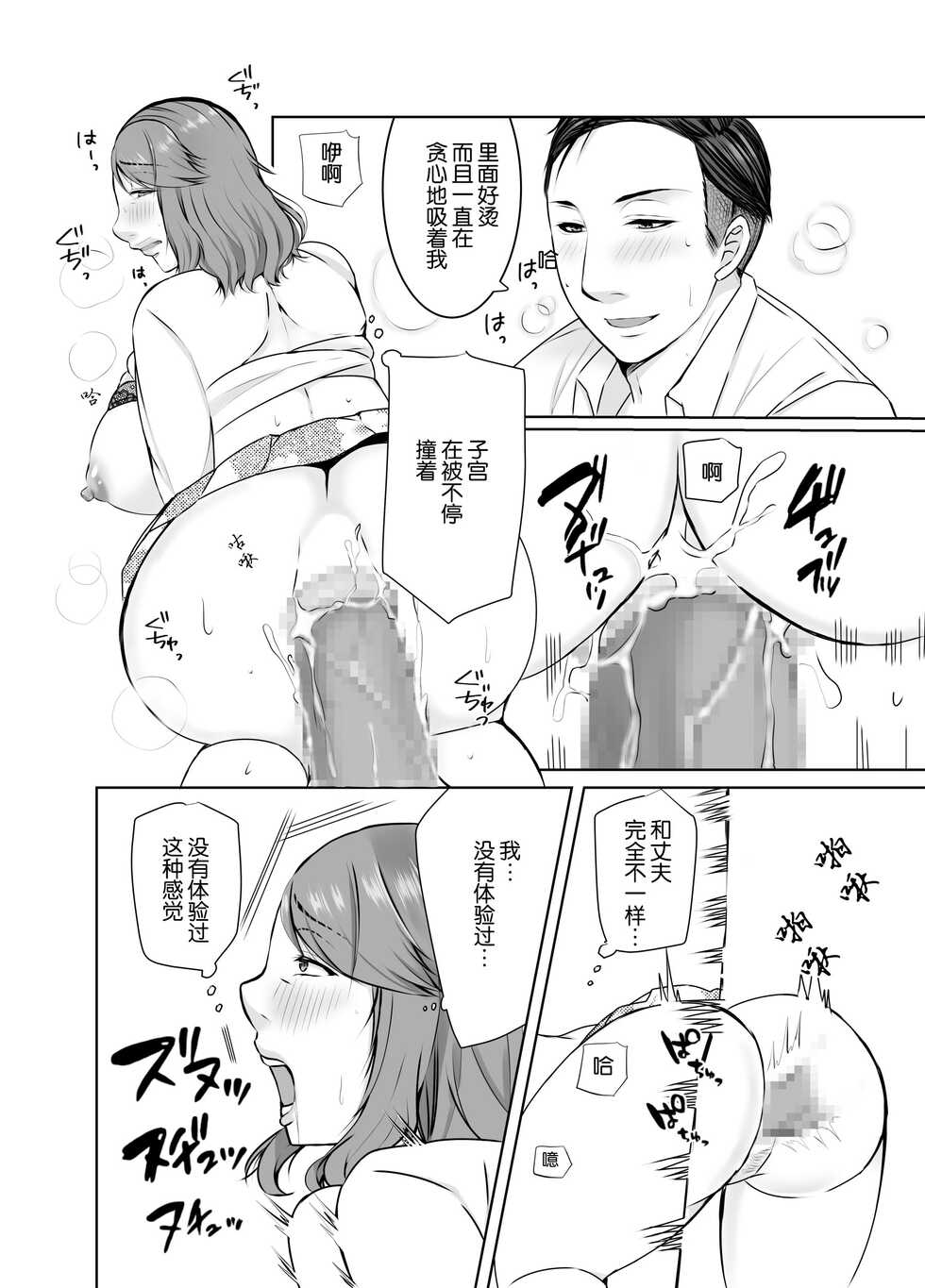 [Popotto Denki Ichigouten] Musumemuko ni Ochita Haha | 母亲沦陷于女婿肉棒 [Chinese] - Page 27