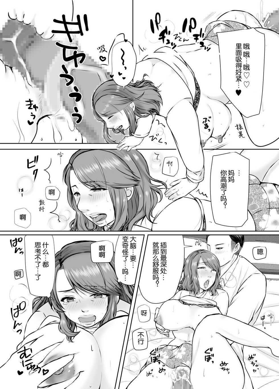 [Popotto Denki Ichigouten] Musumemuko ni Ochita Haha | 母亲沦陷于女婿肉棒 [Chinese] - Page 29