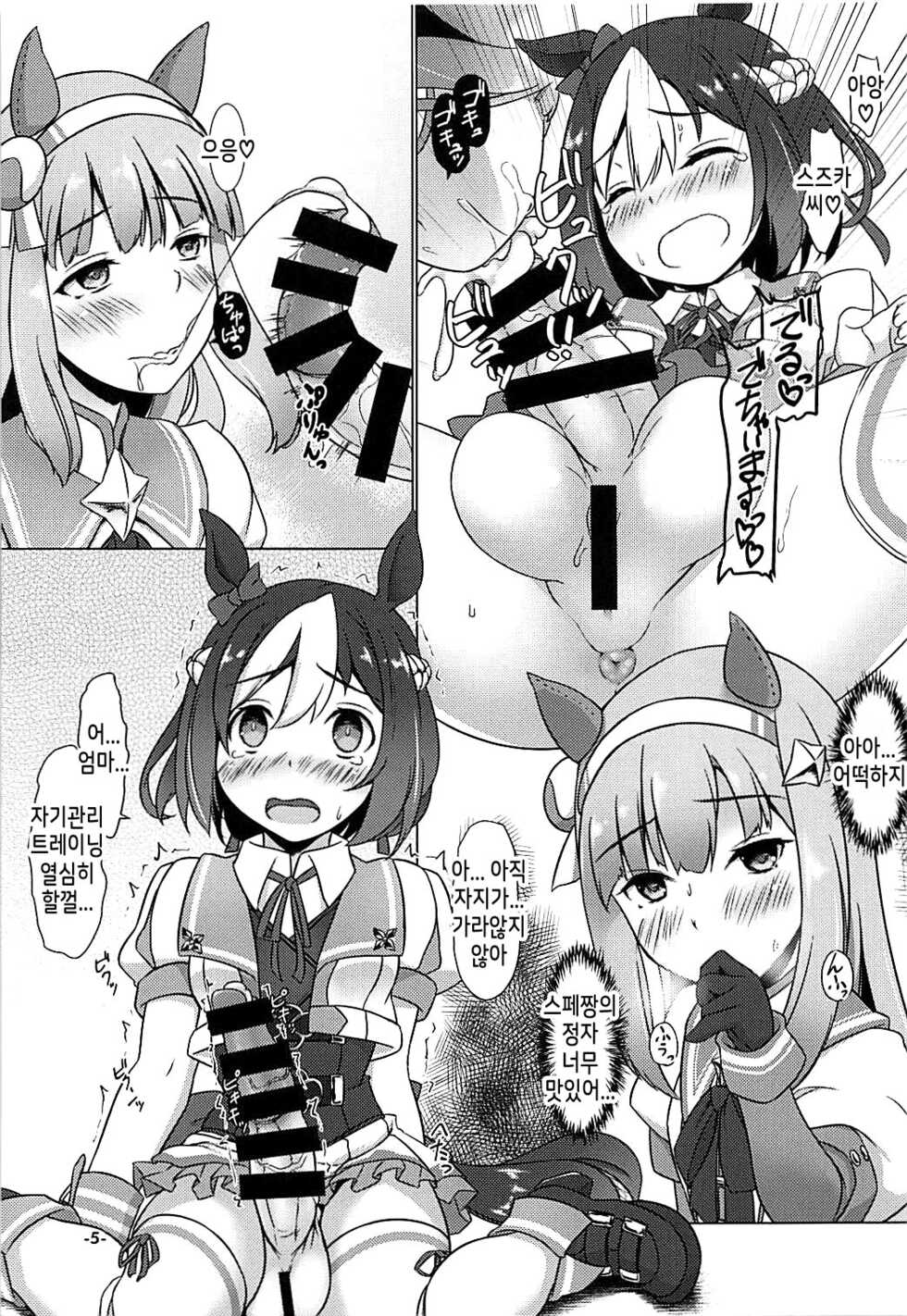 (Futaket 14) [Umaya (UMA)] Nakayoshi Tanezuke Nikki | 절친절정일기 (Uma Musume Pretty Derby) [Korean] [TeamHT] - Page 4