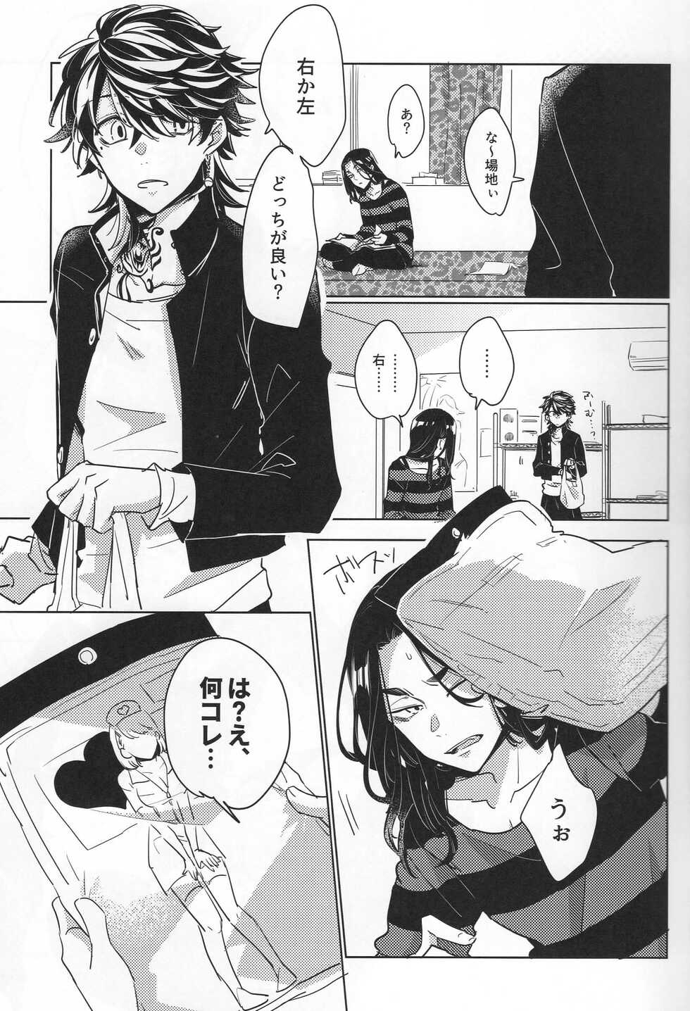 (SUPER TOKYO Revive 2022) [NUDAMOZU (Zundamame)] Dkh! (Tokyo Revengers) - Page 4