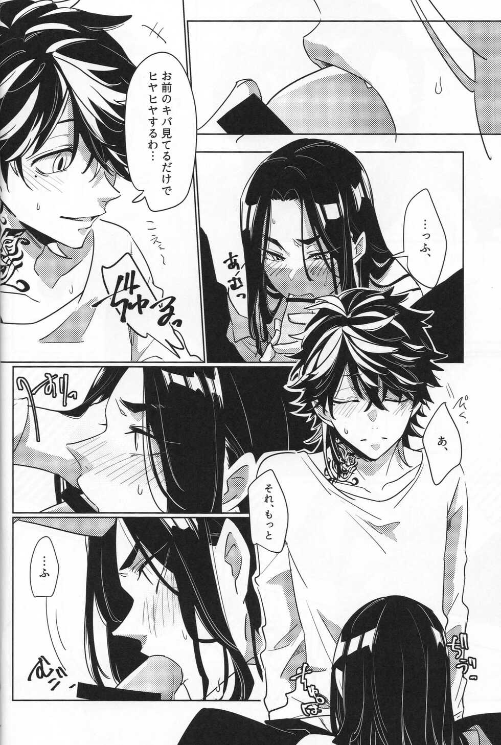 (SUPER TOKYO Revive 2022) [NUDAMOZU (Zundamame)] Dkh! (Tokyo Revengers) - Page 15