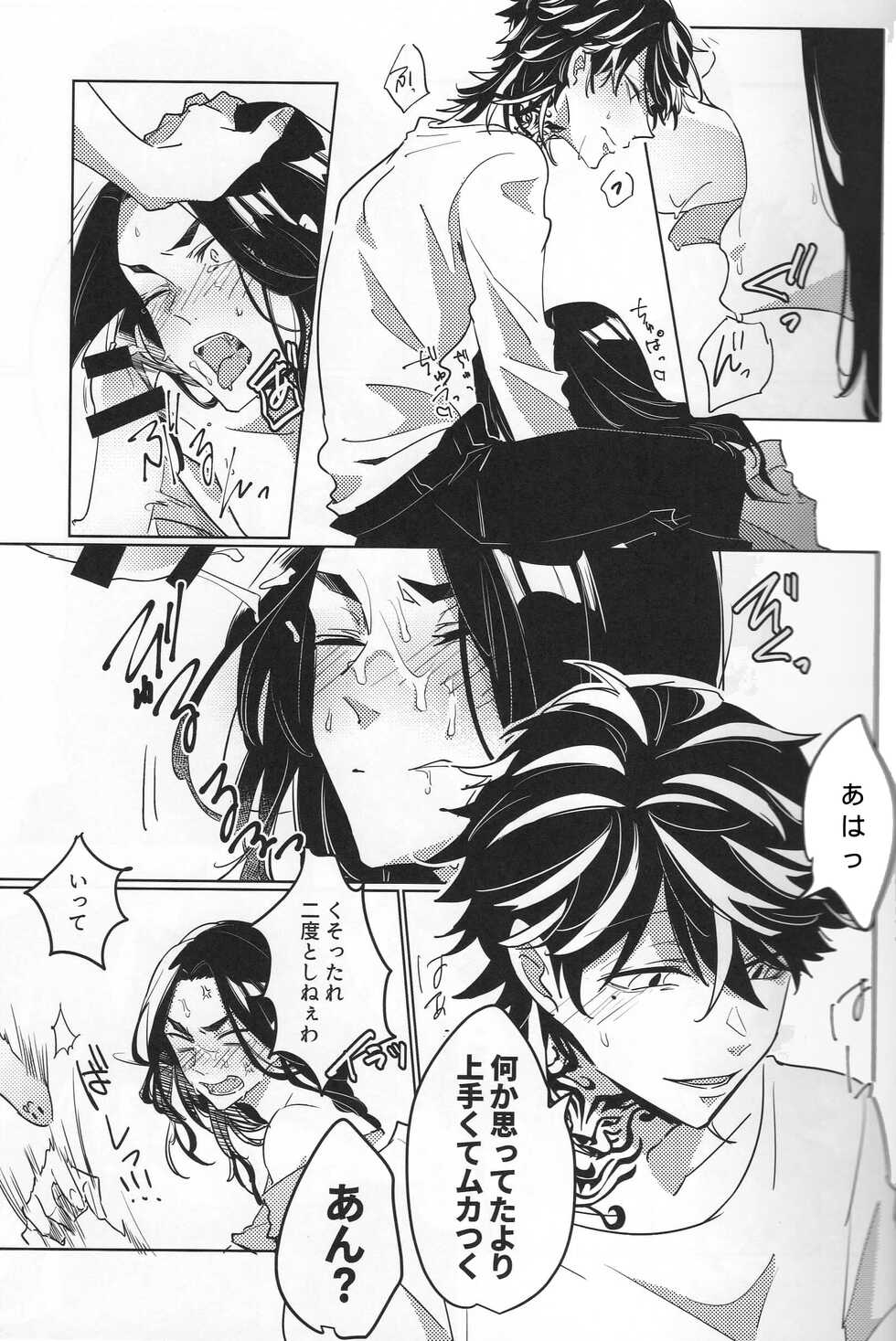 (SUPER TOKYO Revive 2022) [NUDAMOZU (Zundamame)] Dkh! (Tokyo Revengers) - Page 16