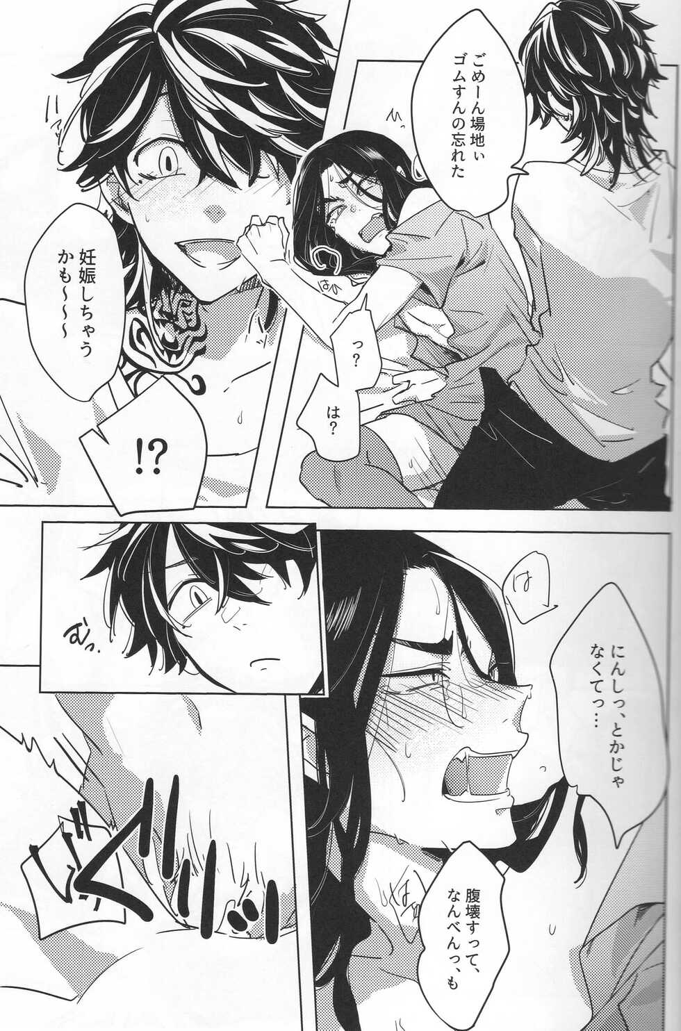 (SUPER TOKYO Revive 2022) [NUDAMOZU (Zundamame)] Dkh! (Tokyo Revengers) - Page 22