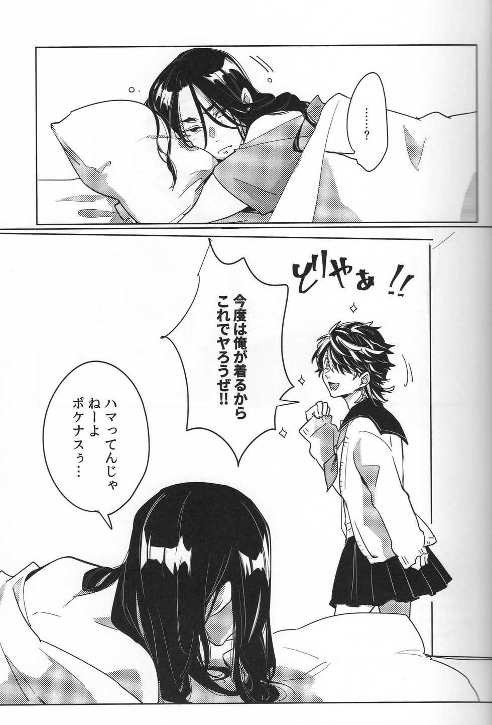 (SUPER TOKYO Revive 2022) [NUDAMOZU (Zundamame)] Dkh! (Tokyo Revengers) - Page 28