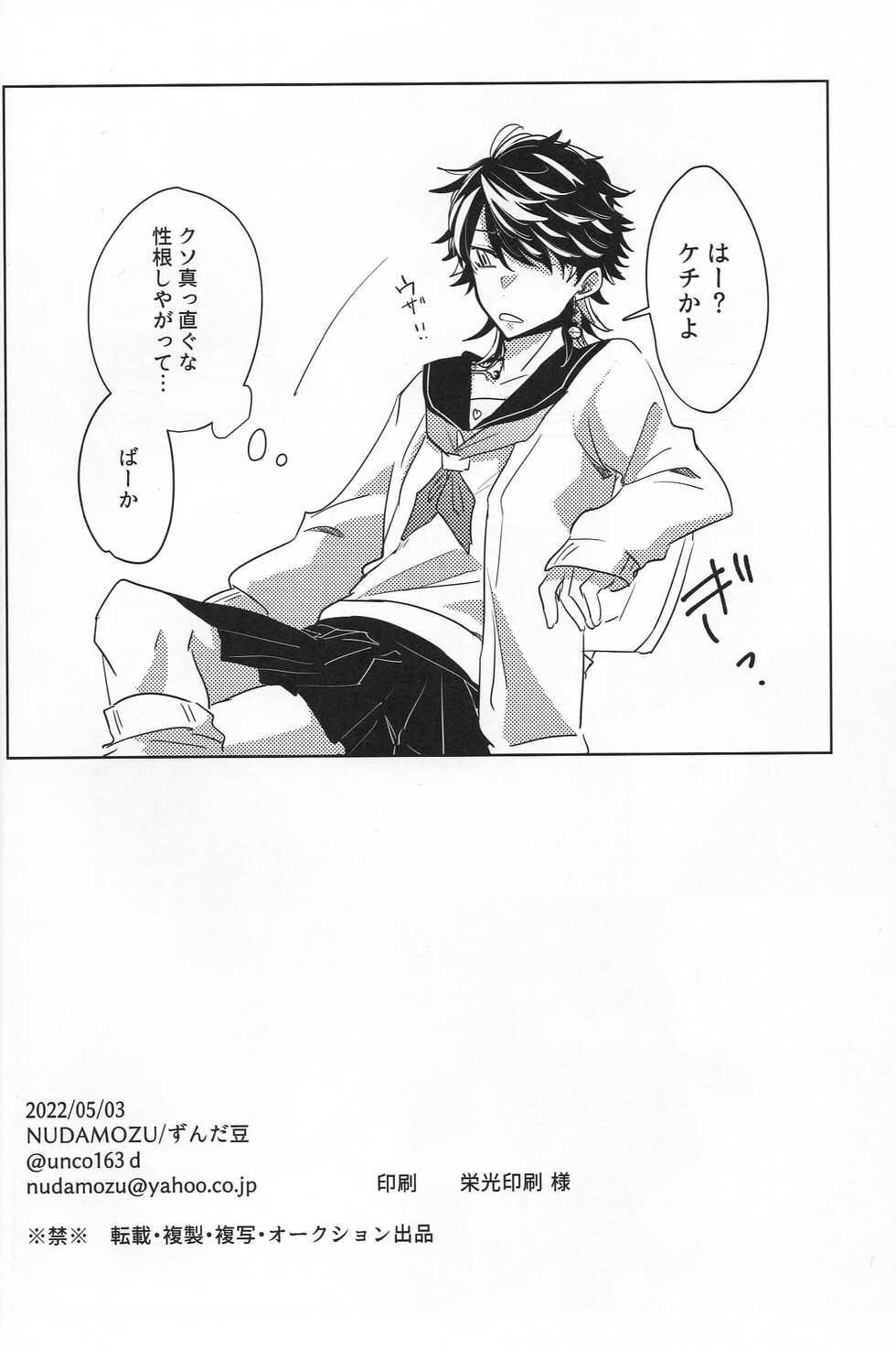 (SUPER TOKYO Revive 2022) [NUDAMOZU (Zundamame)] Dkh! (Tokyo Revengers) - Page 29