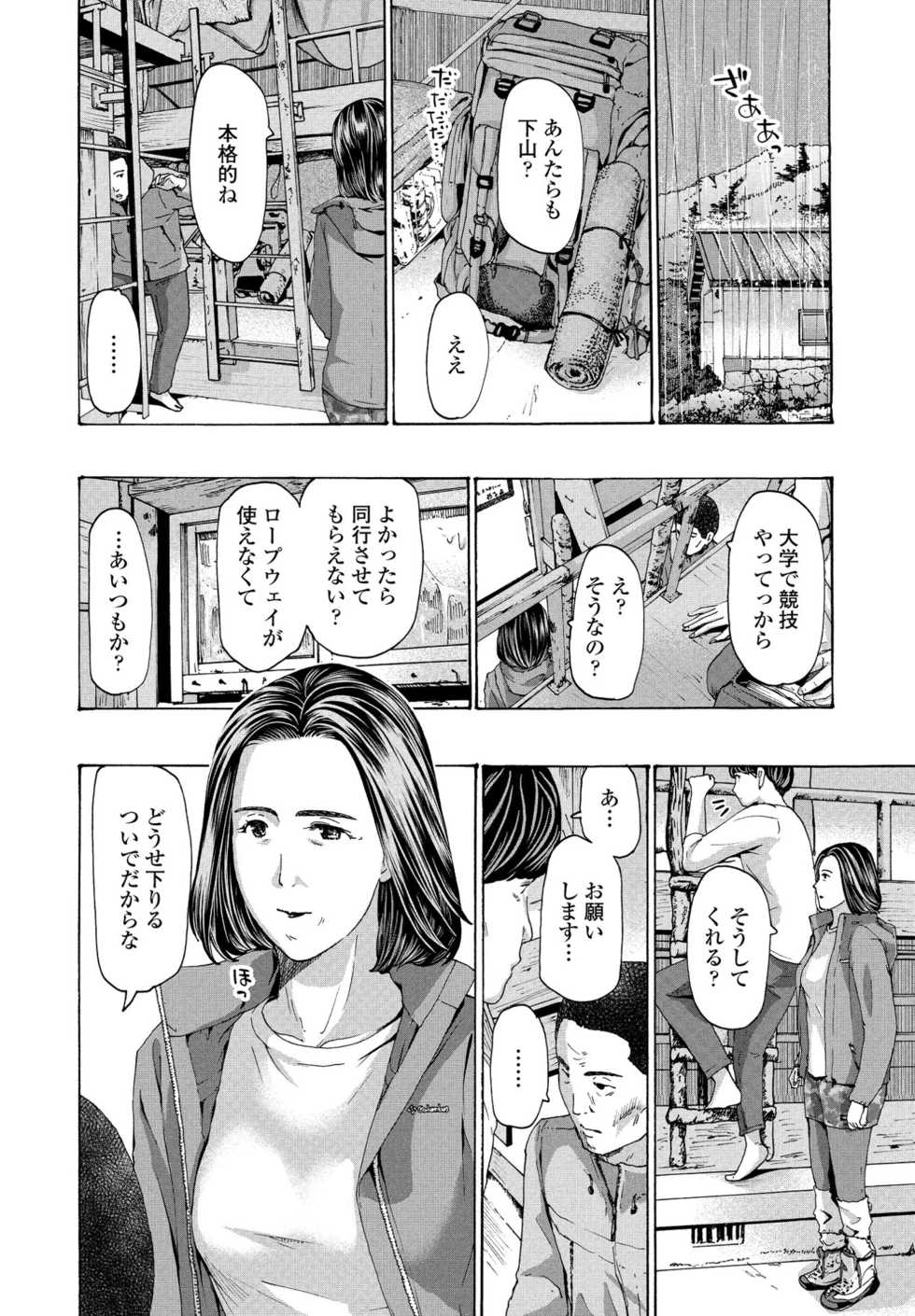 [Asagi Ryuu] At The Evacuation Shed 1-3 - Page 6