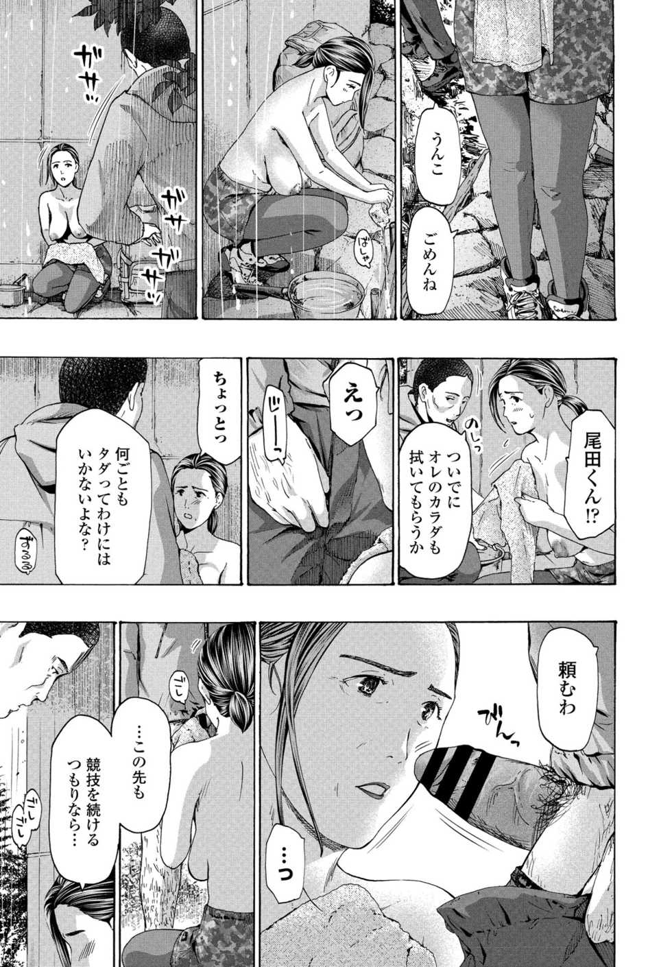 [Asagi Ryuu] At The Evacuation Shed 1-3 - Page 11