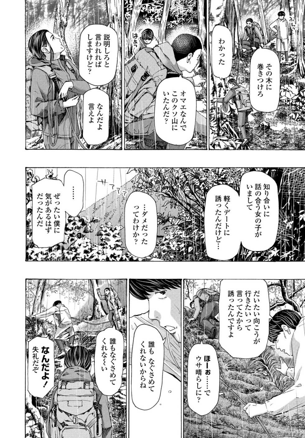 [Asagi Ryuu] At The Evacuation Shed 1-3 - Page 24
