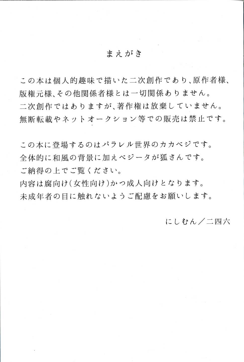 (SPARK13) [Nishimun (Nishimu)] Vegegitsune (Dragon Ball Z) - Page 2