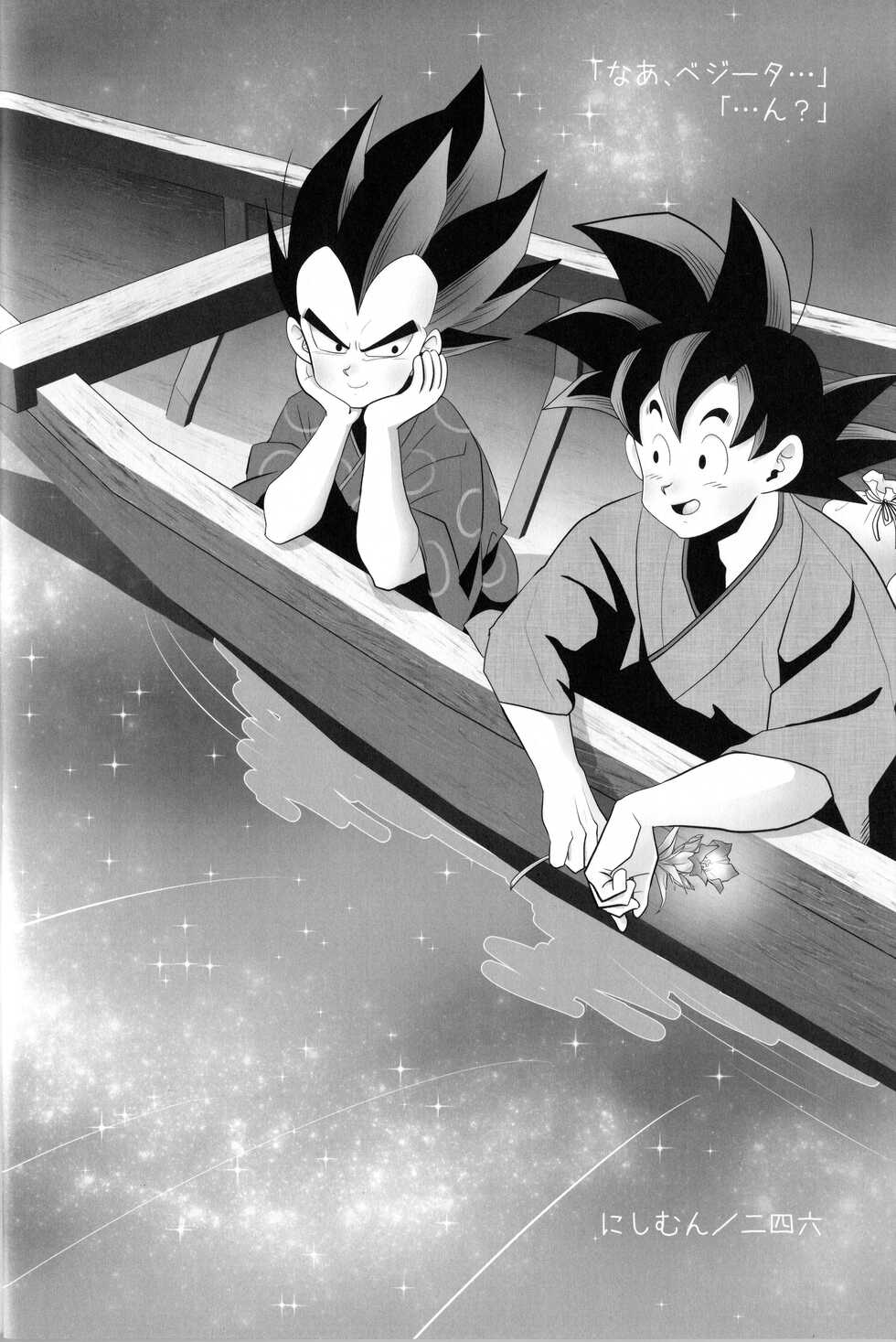 (SPARK13) [Nishimun (Nishimu)] Vegegitsune (Dragon Ball Z) - Page 3