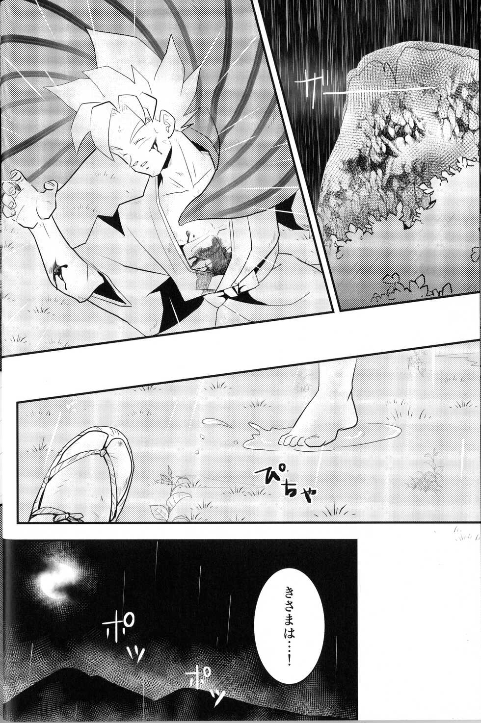 (SPARK13) [Nishimun (Nishimu)] Vegegitsune (Dragon Ball Z) - Page 11