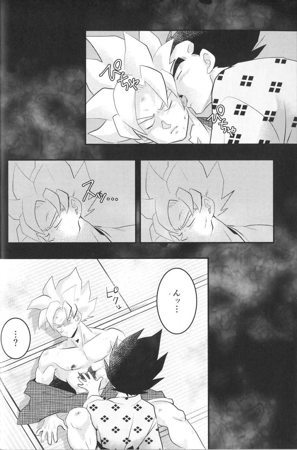 (SPARK13) [Nishimun (Nishimu)] Vegegitsune (Dragon Ball Z) - Page 13