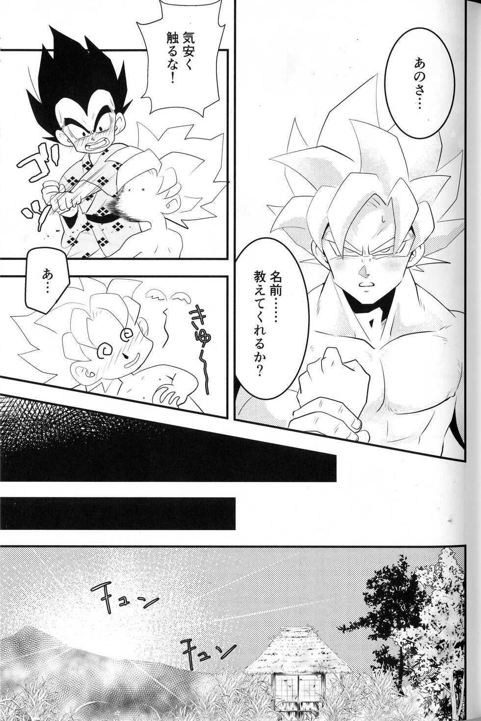 (SPARK13) [Nishimun (Nishimu)] Vegegitsune (Dragon Ball Z) - Page 16