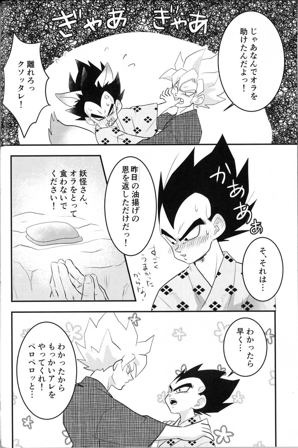 (SPARK13) [Nishimun (Nishimu)] Vegegitsune (Dragon Ball Z) - Page 19