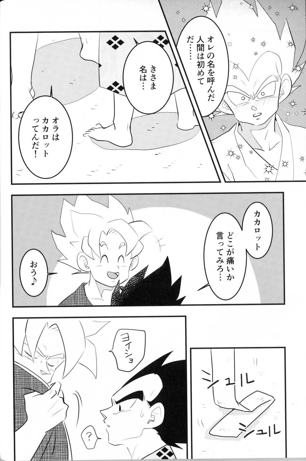 (SPARK13) [Nishimun (Nishimu)] Vegegitsune (Dragon Ball Z) - Page 21