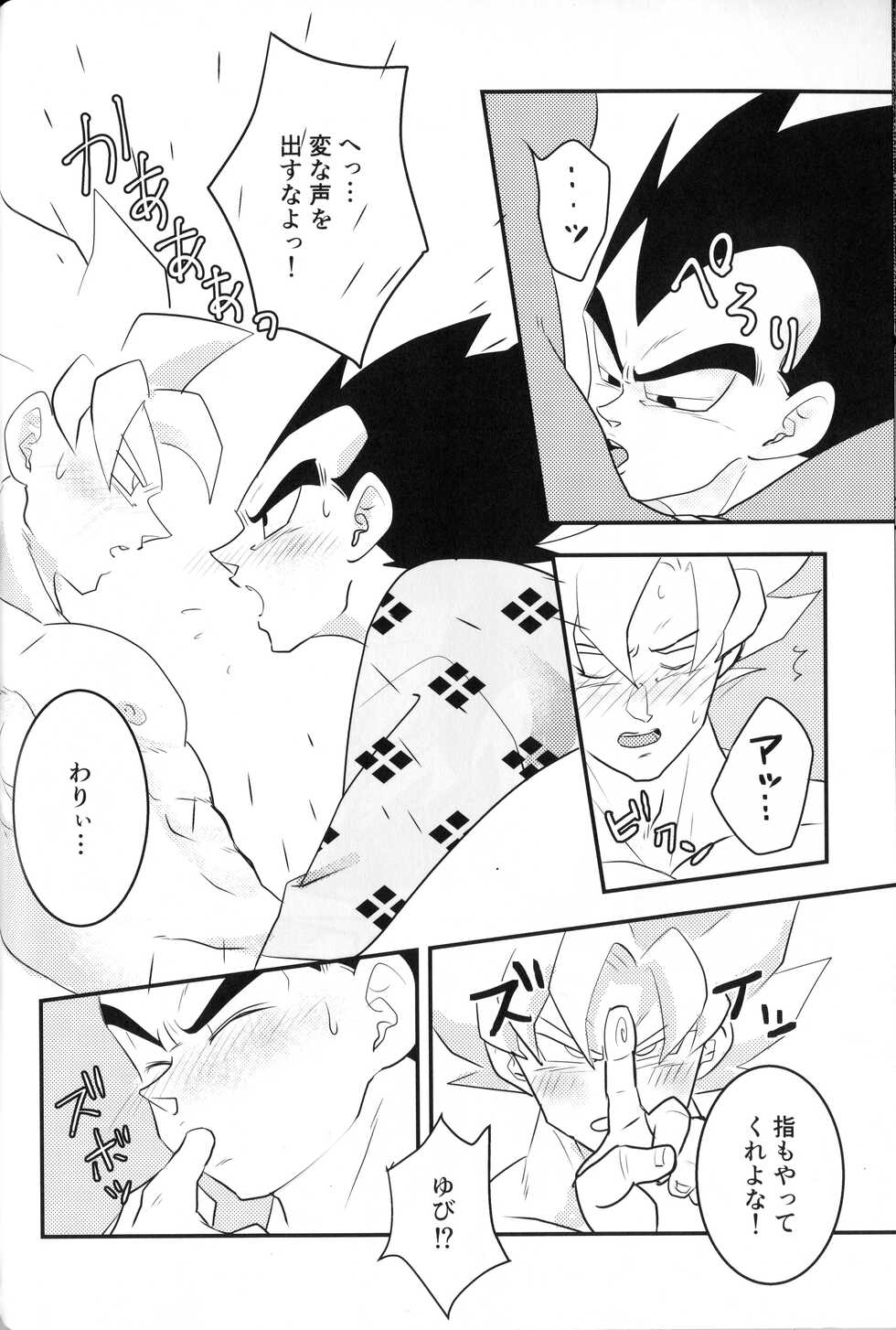 (SPARK13) [Nishimun (Nishimu)] Vegegitsune (Dragon Ball Z) - Page 23