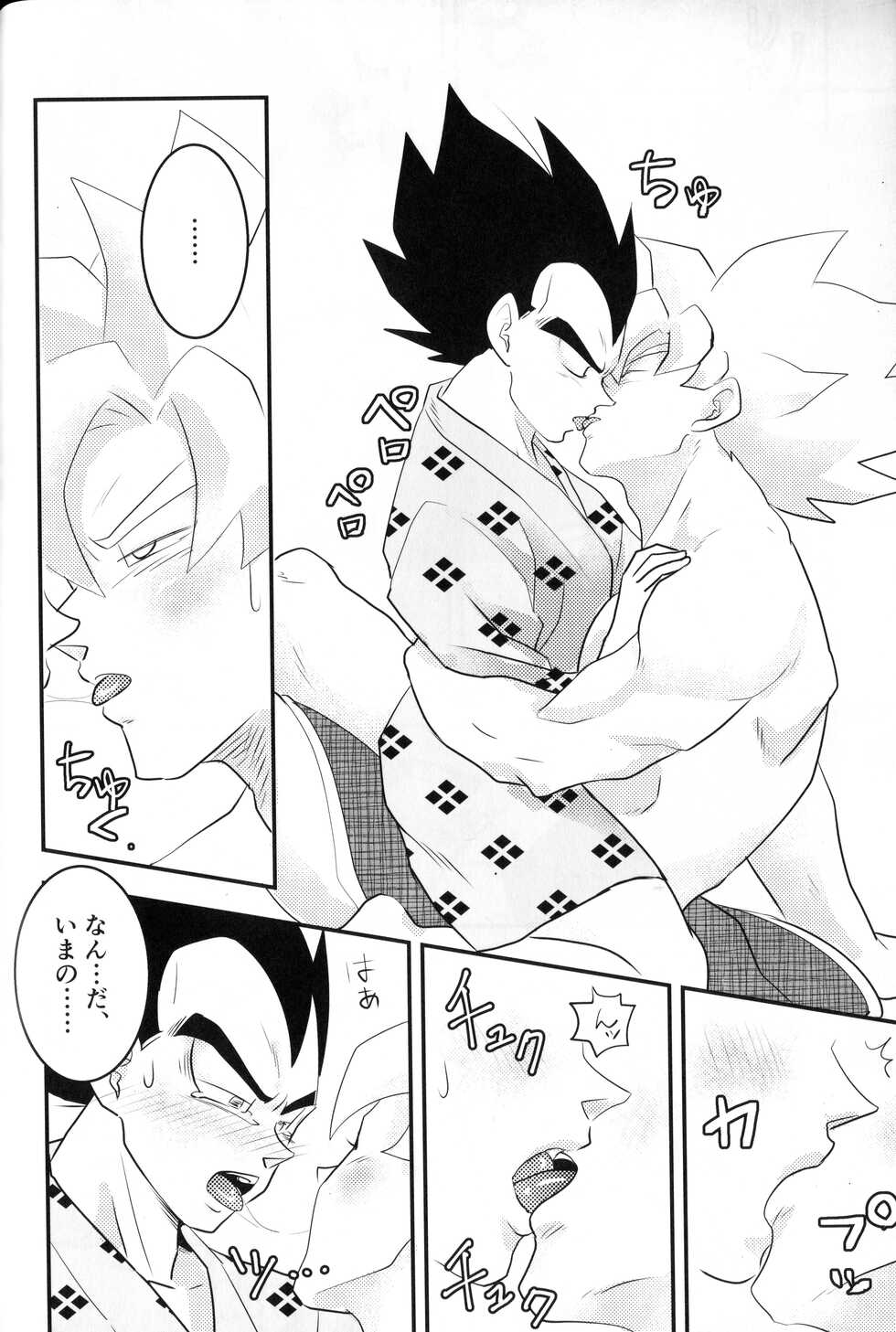(SPARK13) [Nishimun (Nishimu)] Vegegitsune (Dragon Ball Z) - Page 25