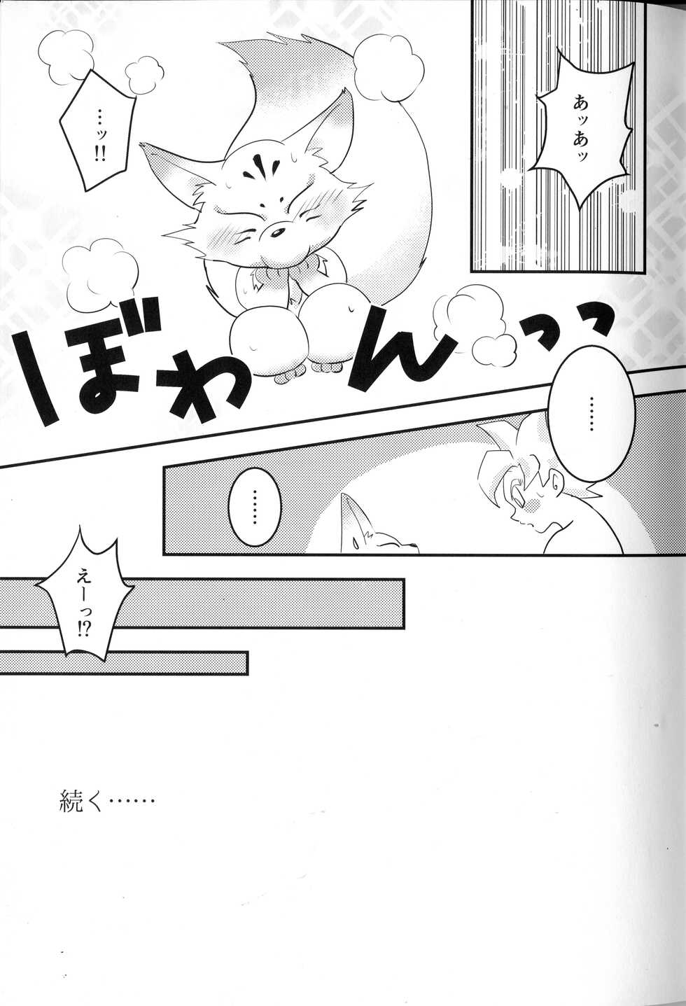 (SPARK13) [Nishimun (Nishimu)] Vegegitsune (Dragon Ball Z) - Page 28