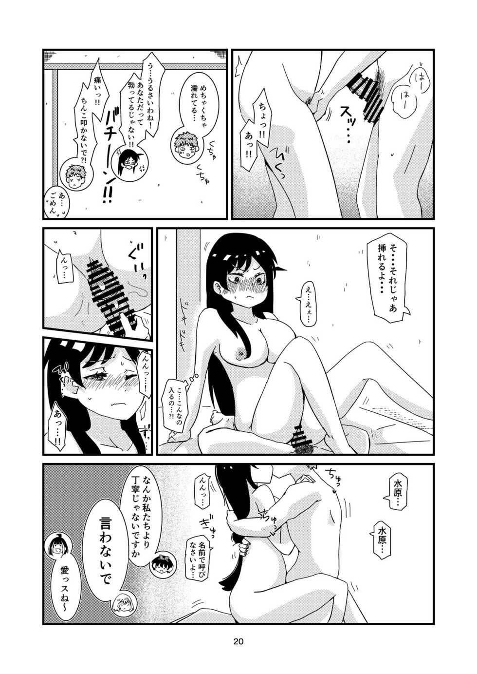 [Pixiv] ユッキーさん | yuckey nekoinu (91330801) [かのかりリクエストR18漫画] | Rent A Girlfriend - Page 18