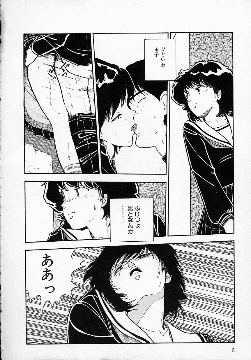 [Moriyama Toh] Shin Sakuranbo Club - Page 9