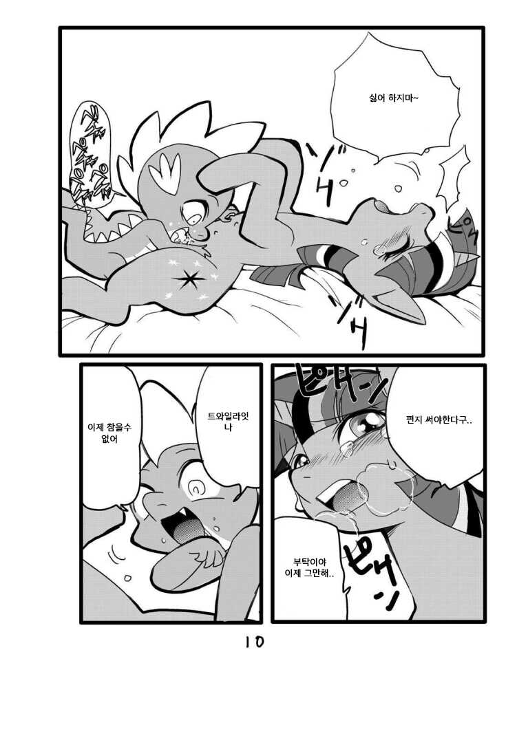 poy little manny , tanuki ana yoshiru - Page 10