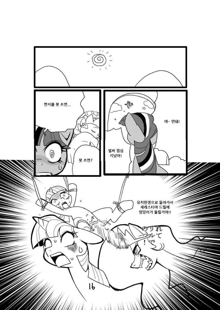 poy little manny , tanuki ana yoshiru - Page 16
