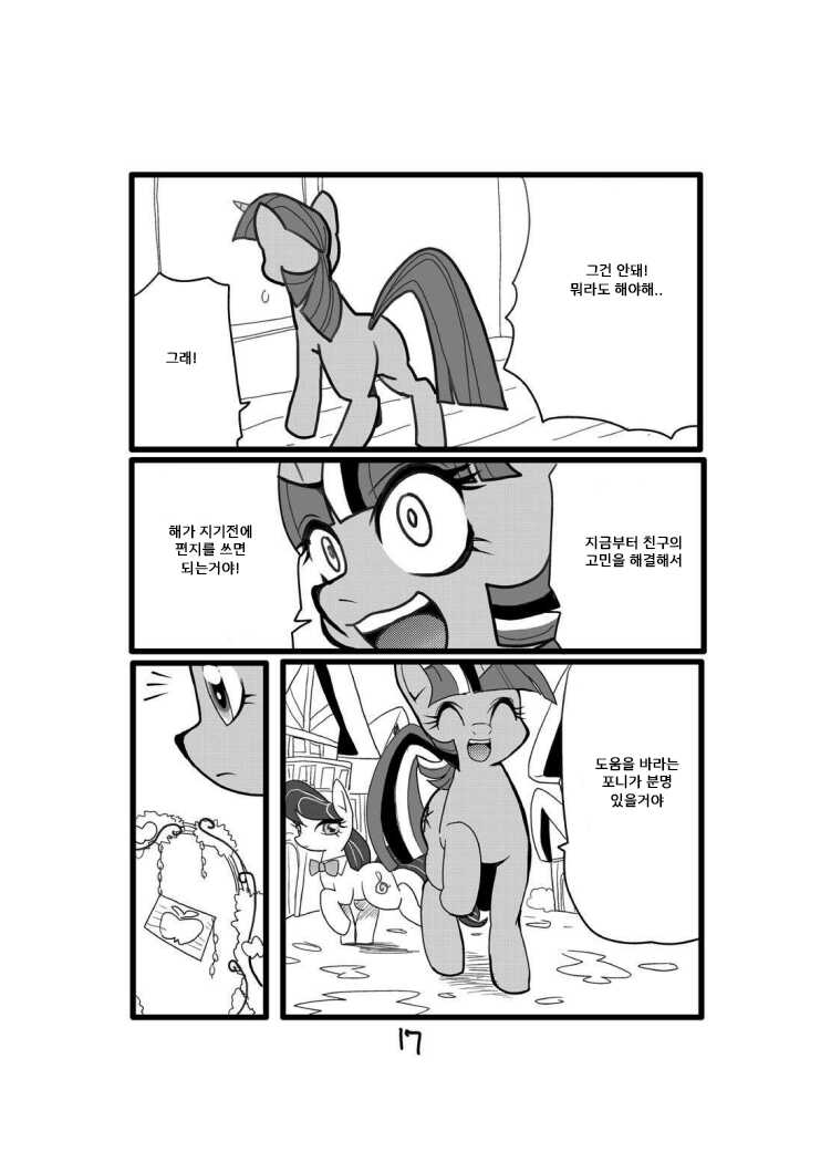 poy little manny , tanuki ana yoshiru - Page 17