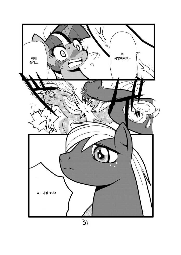 poy little manny , tanuki ana yoshiru - Page 31