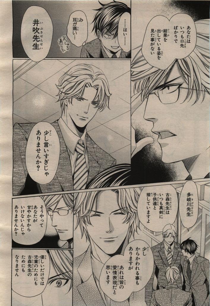 BE・BOY GOLD 2009-04 - Page 14
