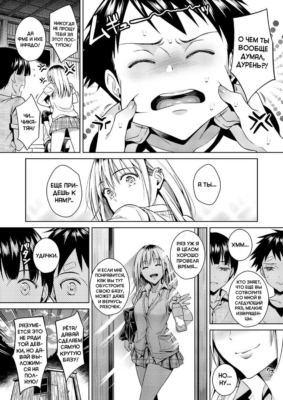[2JIMUSUBI (Ohno Kanae)] Bokura no Himitsu Kichi | Одна девчонка и два парня на их секретной базе [Russian] [Miku Dream] [Digital] - Page 35