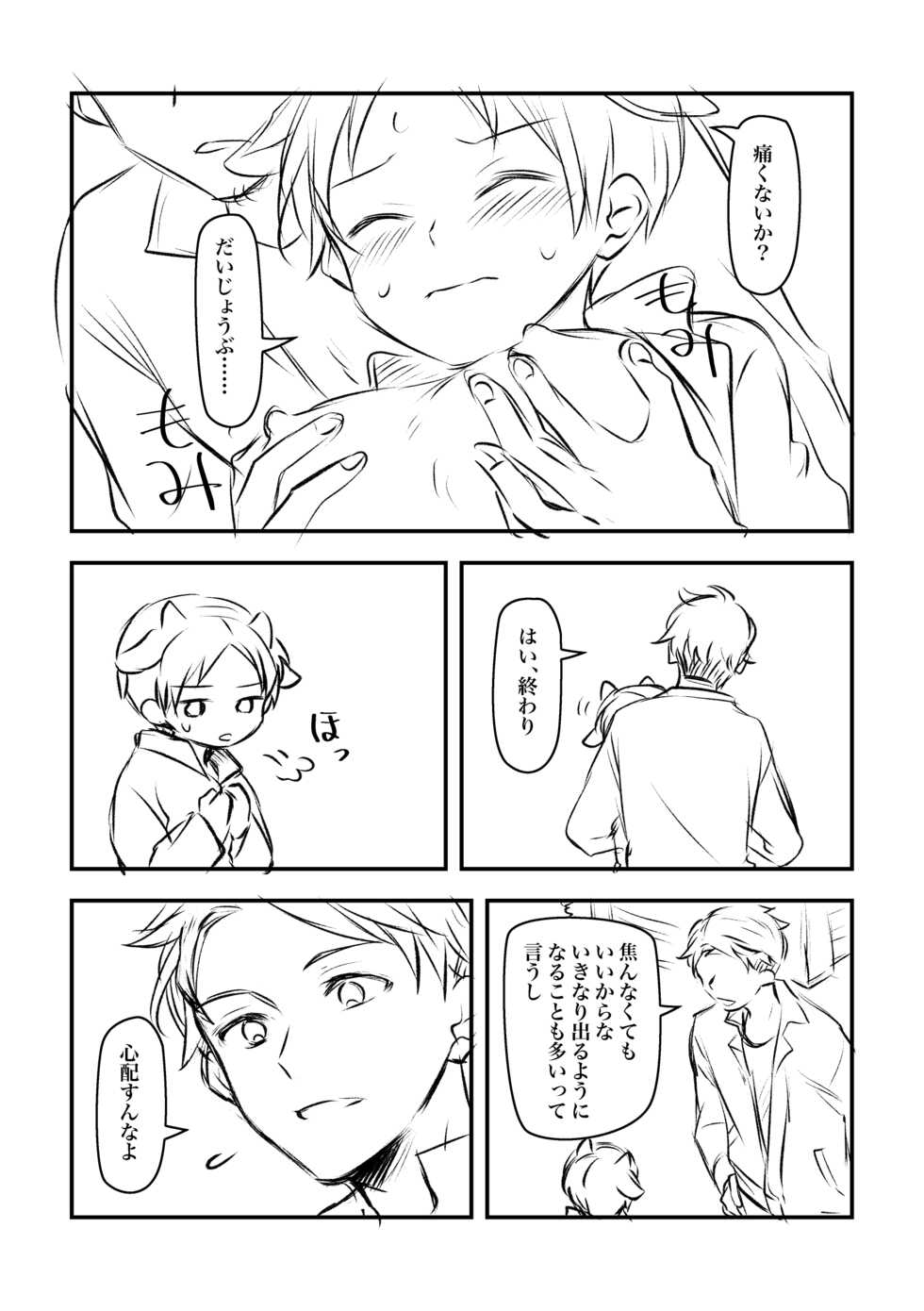 [Hirota Shimaguni] Nyuugyuu Dakedo Ochichi no Denai Boku ga Tanetsuke Koubi Shite Morau Hanashi - Page 3