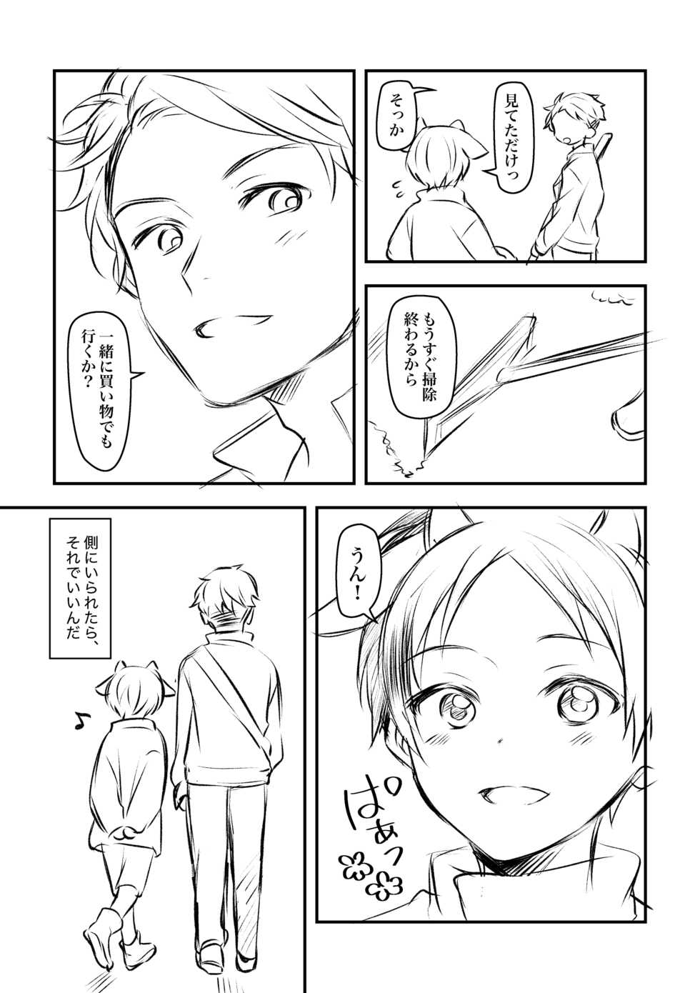 [Hirota Shimaguni] Nyuugyuu Dakedo Ochichi no Denai Boku ga Tanetsuke Koubi Shite Morau Hanashi - Page 7
