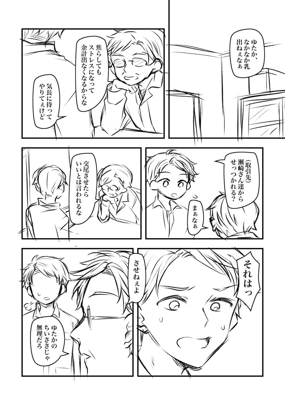 [Hirota Shimaguni] Nyuugyuu Dakedo Ochichi no Denai Boku ga Tanetsuke Koubi Shite Morau Hanashi - Page 8