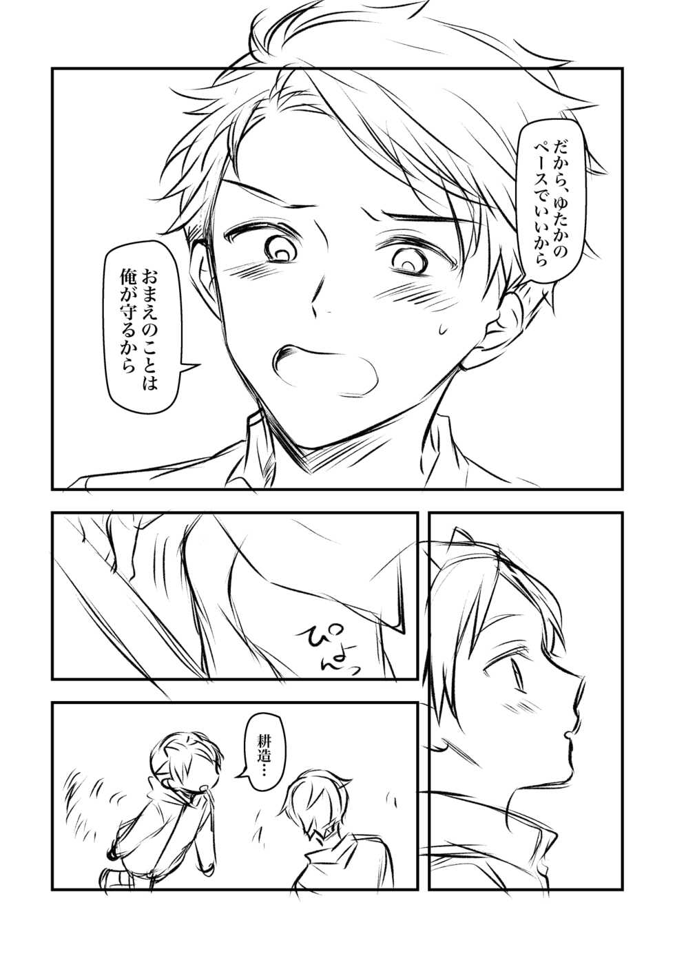 [Hirota Shimaguni] Nyuugyuu Dakedo Ochichi no Denai Boku ga Tanetsuke Koubi Shite Morau Hanashi - Page 11