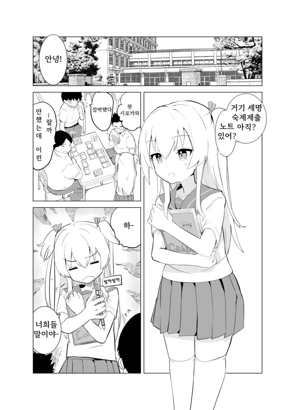 [caburibbon (caburi)] S.S.S.Di part 1 [Korean] - Page 3