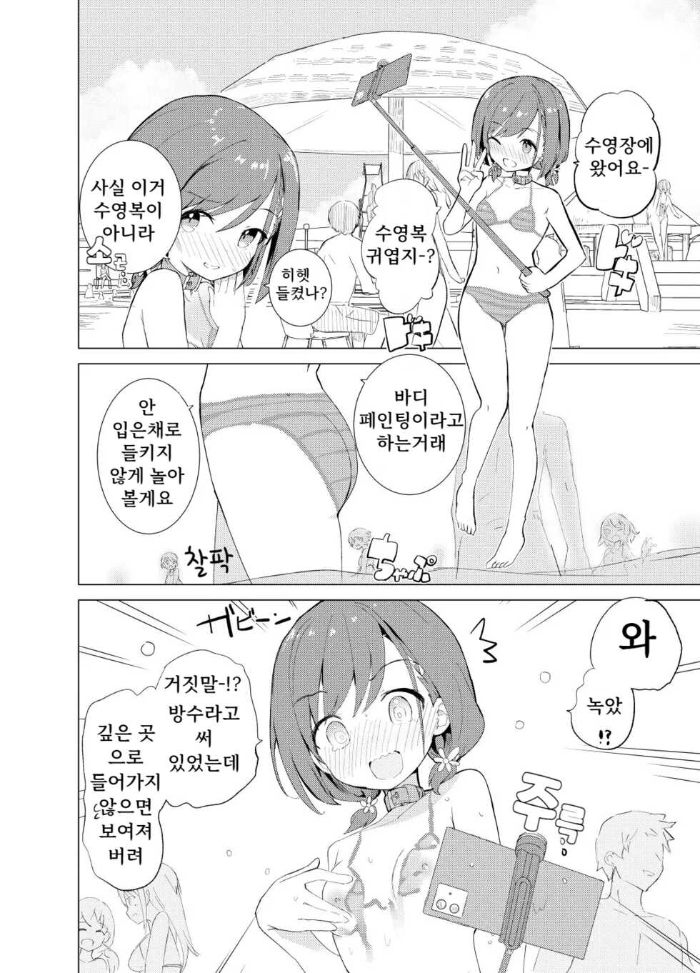 [caburibbon (caburi)] S.S.S.Di part 1 [Korean] - Page 5