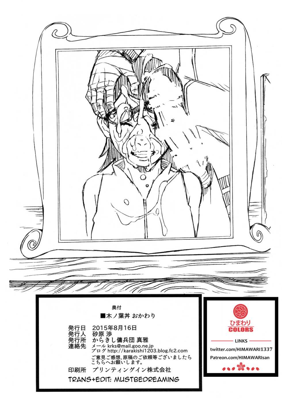 (C88) [Karakishi Youhei-dan Shinga (Sahara Wataru)] Konoha-don Okawari (Boruto) [English] [Colorized] [HIMAWARI] - Page 9