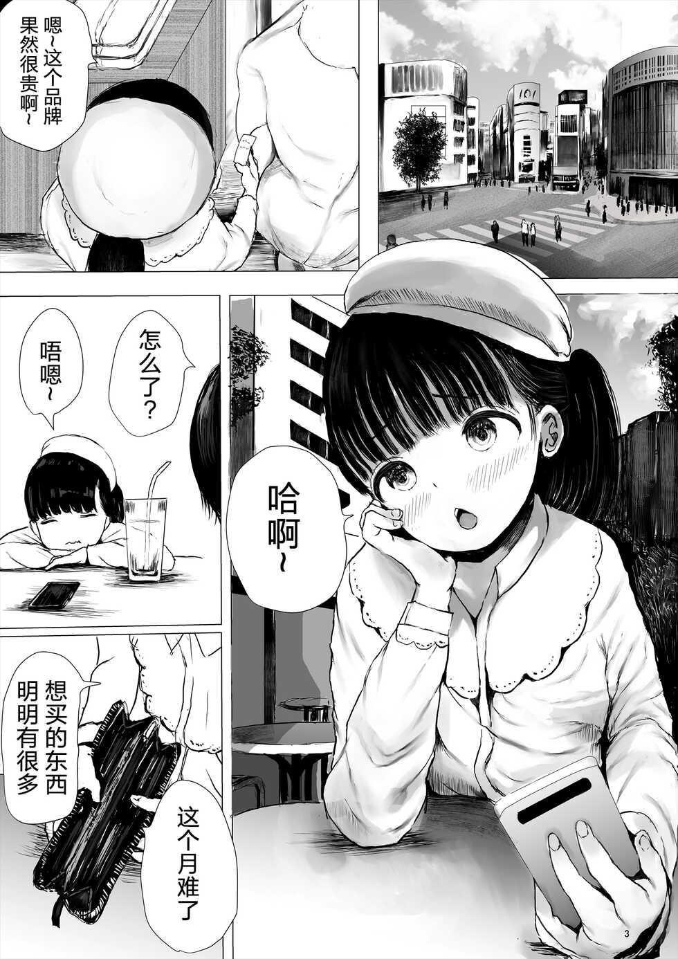 [Metacorapusu (Metacora)] JC Chinpo-beya Ikkagetsu Seikatsu Challenge! (Zenpen) [Chinese] [Digital] - Page 3