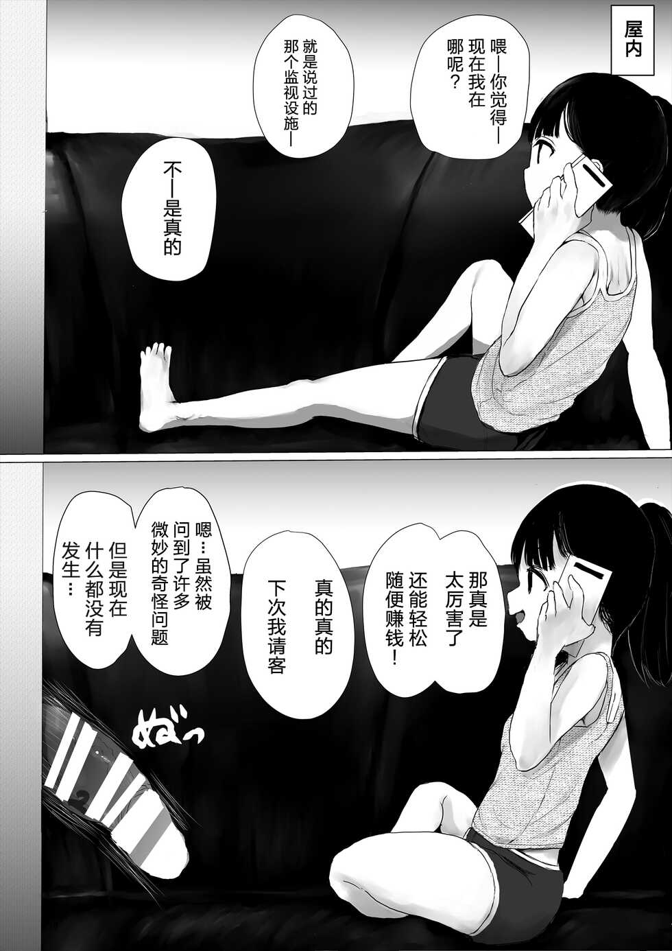 [Metacorapusu (Metacora)] JC Chinpo-beya Ikkagetsu Seikatsu Challenge! (Zenpen) [Chinese] [Digital] - Page 16