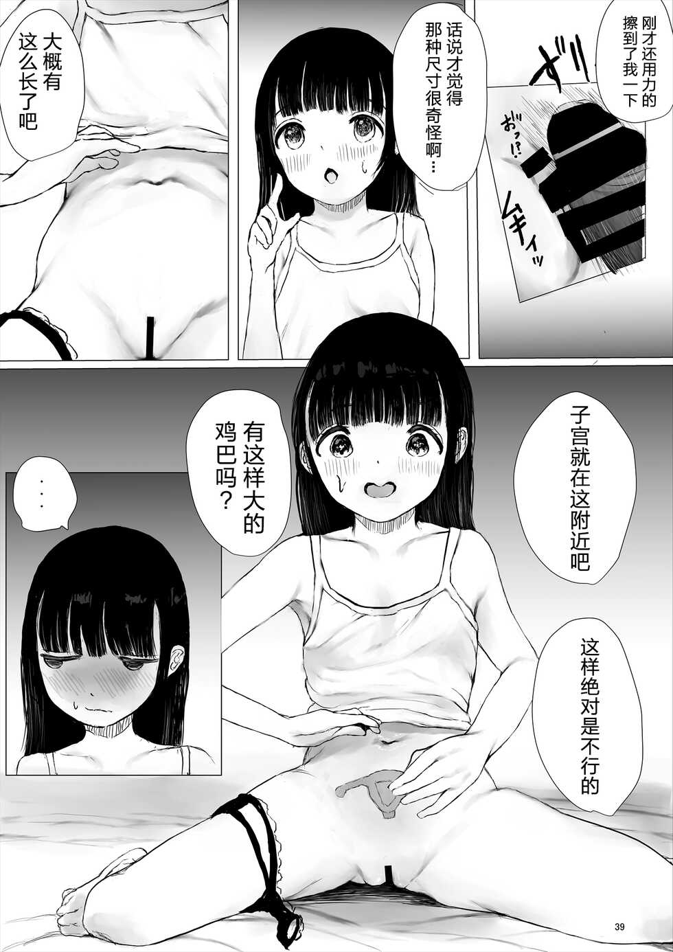 [Metacorapusu (Metacora)] JC Chinpo-beya Ikkagetsu Seikatsu Challenge! (Zenpen) [Chinese] [Digital] - Page 39