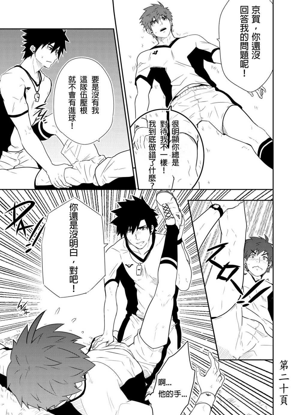 [Black Monkey Pro] Detention - Page 23