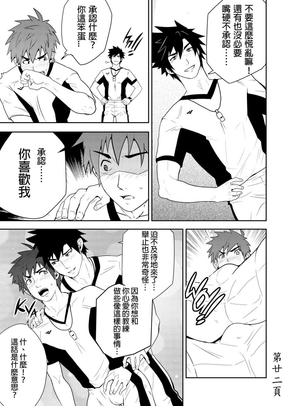 [Black Monkey Pro] Detention - Page 25