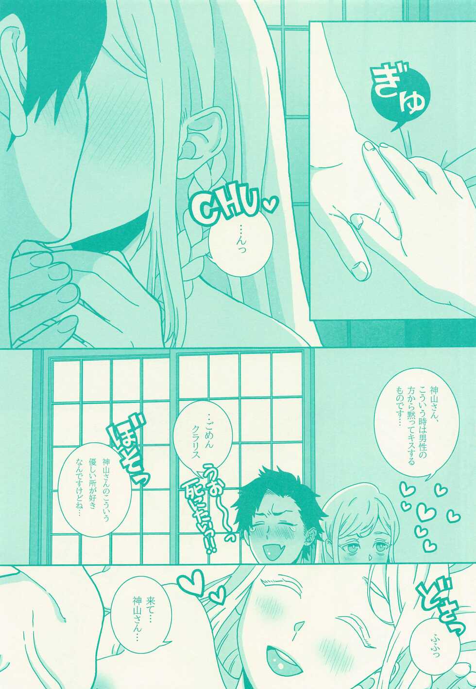 (Kansai Only Festa 2022 Summer) [after school OS (matsumoto)] Clarissa Snowflake wa, xxx Shitai. (Shin Sakura Taisen) - Page 6