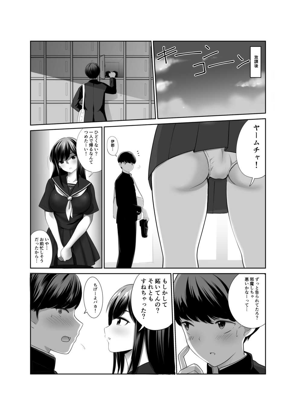 [Abbey Load (RYO)] Kikoku Shita Osananajimi o Haramaseru - Page 5